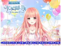 아이러브니키 헝그리앱, 게임 출시 기념 커뮤니티 이벤트 진행