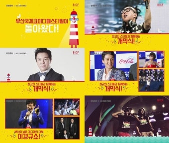 '부코페' 개막식, 역대급 라인업…박명수·정성화·스컬&하하 뜬다
