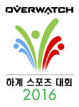 오버워치, 하계 스포츠 대회 오늘 시작