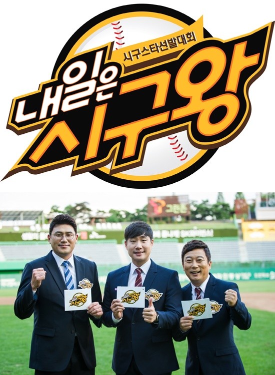 배성재, 두산 베어스를 응원하며 시구 진행 승리의 기운을 전달하겠다