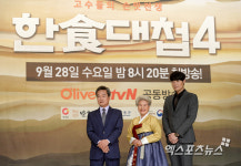 유지상-심영순-최현석 한식대첩 우리가 심사한다[포토]