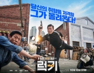 유해진이 몰려온다…럭키, 유해진 매력 대방출 포스터 공개