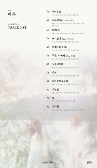 스웨덴세탁소 정규2집 트랙리스트…