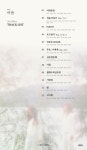 스웨덴세탁소 정규2집 트랙리스트…12곡 채운 따뜻한 앨범