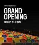 메가박스, 경북 하양의 유일한 영화관 경산하양점 오픈