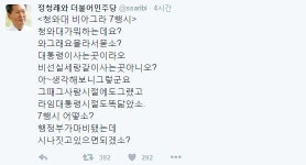 정청래, 청와대 비아그라부터 김무성 대선 불출마까지…SNS 풍자 화제