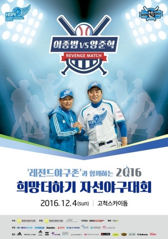 양준혁 자선야구대회, 김현수-이승엽 등 라인업 확정