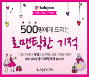 연말 향수 증정 이벤트, 500명에게 전달되는 로맨틱한 기적