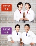 한식대첩4 서울vs경북, 최강자 누굴까…오늘(14일) 결승전