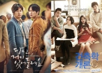 당신, 거기 있어줄래요, 2인 1역·OST·첫사랑…건축학개론과 평행이론