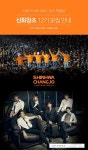 오렌지들 모여라…신화, 공식 팬클럽 신화창조 12기 모집