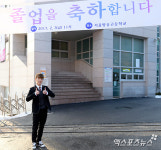 세븐틴 디노 오늘 고등학교 졸업해요[포토]