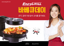 삼성생명, 4일 홈경기서 이지그릴 BBQ데이 이벤트