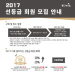 kt wiz, 선등급-어린이회원 모집 실시