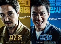 한석규·김래원 프리즌 캐릭터 포스터…절대 제왕 VS 꼴통 경찰 매력