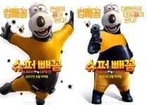 토종 캐릭터 빼꼼의 귀환…슈퍼 빼꼼, 5월 개봉 확정