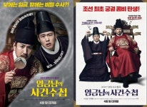 임금 이선균·신입사관 안재홍 임금님의 사건수첩, 4월 개봉 확정