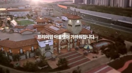 시흥 프리미엄 아울렛 6일 오픈...220여개 인기 브랜드 입점