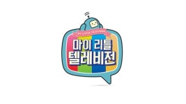 마리텔 2년 6개월만 종영…28일 마지막 생방송 (공식)