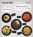 감탄떡볶이, ‘탕수육세트 메뉴 맞추기’ 이벤트
