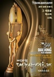 제54회 대종상영화제, 10월 25일 세종문화회관서 개최
