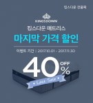 울산중구 킹스다운 매트리스 마지막 특별 할인 이벤트  