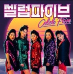 셀럽파이브 김신영이 전하는 노래방 즐기는 팁 (두시의 데이트) 