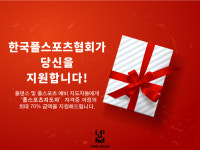 한국폴스포츠협회, 2월 폴댄스·폴스포츠지도자 자격증과정 신규신청자 모집