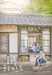 [엑s 인터뷰] 임순례 감독 리틀 포레스트, 적극적으로 느껴준 관객들 감사해