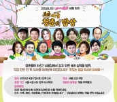 불청 3주년 시청자 이벤트 청춘의 밥상 개최...치와와 커플 요리 연습 중