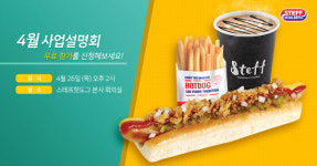 프랜차이즈 카페 스테프핫도그, 4월 26일 정기 사업설명회 개최