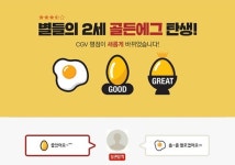 [김유진의 노크] 당신이 보는 CGV 골든에그지수 탄생 스토리 