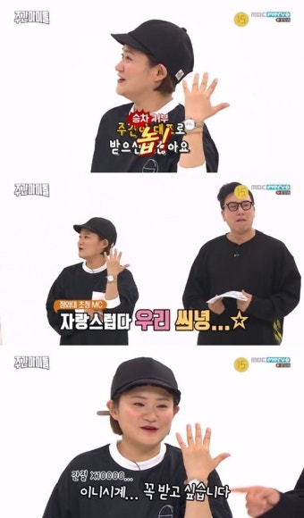 '주간아이돌' 김신영, '이니시계' 자랑 