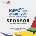 국민체육진흥공단, 2018 한국폴스포츠선수권대회 후원사 협약 