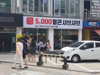 샤브도둑 ‘5000얼큰샤브샤브 런칭’ 등촌샤브칼국수스타일, 월남쌈