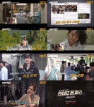 라이프 온 마스: 2막의 시작, 휴방 아쉬움 달랠 스페셜 방송