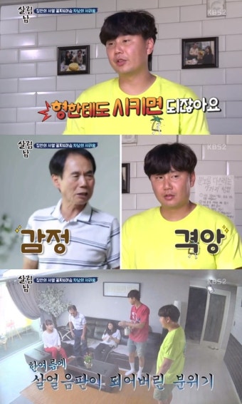 '살림남2' 김승현 동생, 형과 차별한 부모님에 '발끈'