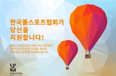 한국폴스포츠협회, 9월 폴댄스·폴스포츠지도자 자격증과정 신규신청자 모집 