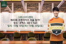 독서실의 품격을 높인 스터디카페…‘그루스터디센터’ 제 43회 프랜차이즈 서울 참가