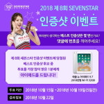 코인노래방 창업 ‘세븐스타 코인노래방’, 최고 인증샷 선정하는 ‘베스트인증샷’ 투표 진행 