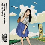 스텔라장, 윤수일의 아름다워 리메이크 발매…1984년에서 온 신선한 충격