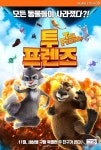 투 프렌즈, 세상에 없던 비버+고양이+외계인 특급 조합...29일 개봉