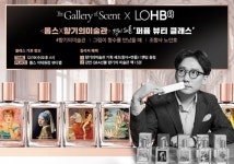 명화를 향으로 그리다. 향기의 미술관 퍼퓸 ‘뷰티클래스’, 롭스(LOHB’s) 이태원점 개최