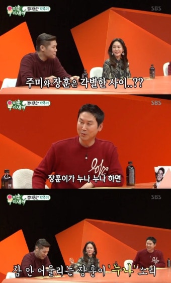 '미우새' 서장훈, 박주미와 각별한 친분 자랑 