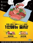 한돌참치 혼자 먹는 1인 전용 참치·연어회 新메뉴 ‘혼참한돌’ 출시