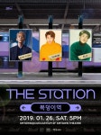 더 스테이션, 1월 공연은 박경X숀X엘로…복덩이 역 테마 