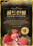 한돌참치, 황금돼지띠 맞아 새해 첫 新메뉴 골드한돌 출시