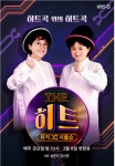 "히트곡 매시업"…'더 히트' 김경호X휘성X러블리즈, 1차 라인업 공개