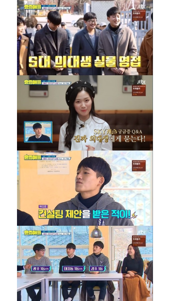 '요즘애들' 서울대 의대생 들이 밝힌 #입시코디 #포트폴리오 #MMI [종합]