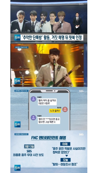 씨앤블루 이종현, 몰카 공유 의혹 거짓 대응 논란ing [엑's 이슈]